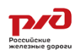 Российские железные дороги